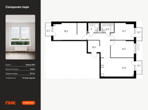 ЖК «Саларьево парк», планировка 3-комнатной квартиры, 91.70 м²