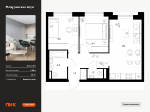 ЖК «Мичуринский парк», планировка 2-комнатной квартиры, 50.00 м²