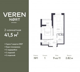 ЖК «Veren Nort сертолово», планировка 1-комнатной квартиры, 41.50 м²