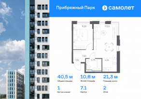 ЖК «Прибрежный Парк», планировка 1-комнатной квартиры, 40.51 м²
