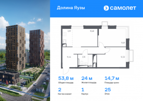 ЖК «Долина Яузы», планировка 2-комнатной квартиры, 53.82 м²