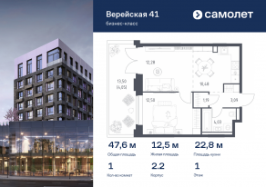 Апарт-комплекс «Верейская 41», планировка 1-комнатной квартиры, 47.62 м²