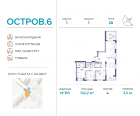 ЖК «Остров», планировка 4-комнатной квартиры, 132.20 м²