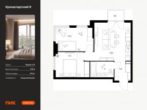 ЖК «Кронштадтский 9», планировка 2-комнатной квартиры, 51.10 м²