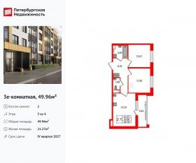 МЖК «Univer City», планировка 2-комнатной квартиры, 49.96 м²