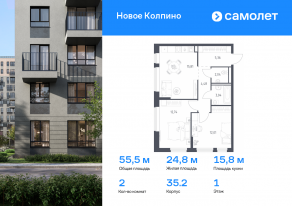 ЖК «Новое Колпино», планировка 2-комнатной квартиры, 55.48 м²