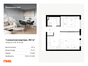ЖК «Ильинские луга», планировка 1-комнатной квартиры, 38.10 м²