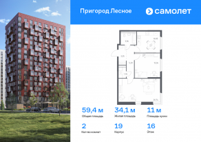 ЖК «Пригород Лесное», планировка 2-комнатной квартиры, 59.41 м²