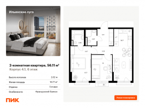 ЖК «Ильинские луга», планировка 2-комнатной квартиры, 56.11 м²