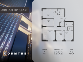 ЖК «Событие», планировка 4-комнатной квартиры, 126.20 м²