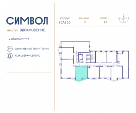 ЖК «Символ», планировка 1-комнатной квартиры, 44.00 м²