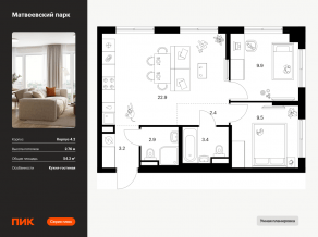 ЖК «Матвеевский парк», планировка 2-комнатной квартиры, 54.20 м²