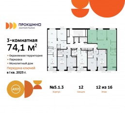 ЖК «Прокшино», планировка 3-комнатной квартиры, 74.10 м²