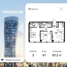 ЖК «Famous», планировка 3-комнатной квартиры, 97.26 м²