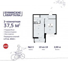 ЖК «Бунинские кварталы», планировка 2-комнатной квартиры, 37.50 м²