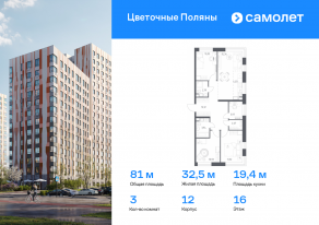 ЖК «Цветочные поляны», планировка 3-комнатной квартиры, 80.96 м²