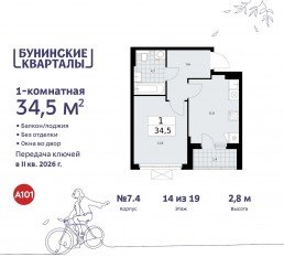 ЖК «Бунинские кварталы», планировка 1-комнатной квартиры, 34.50 м²
