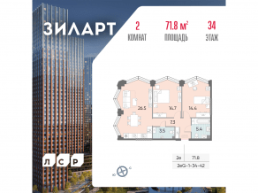 ЖК «ЗИЛАРТ», планировка 2-комнатной квартиры, 71.80 м²