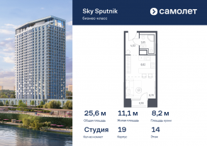Апарт-комплекс «Sky Sputnik», планировка студии, 25.62 м²
