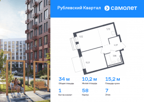 ЖК «Рублевский Квартал», планировка 1-комнатной квартиры, 34.00 м²
