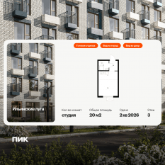 ЖК «Ильинские луга», планировка студии, 20.00 м²