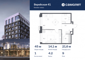 Апарт-комплекс «Верейская 41», планировка 1-комнатной квартиры, 44.98 м²