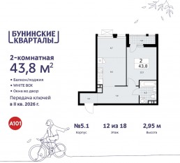 ЖК «Бунинские кварталы», планировка 2-комнатной квартиры, 43.80 м²