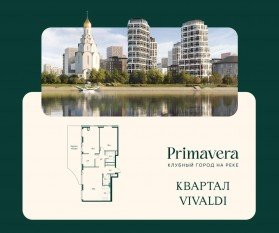 ЖК «Клубный город на реке Primavera», планировка 2-комнатной квартиры, 106.00 м²