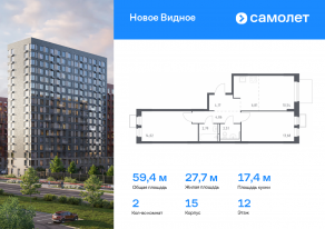 ЖК «Новое Видное», планировка 2-комнатной квартиры, 59.38 м²