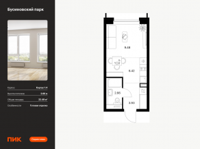 ЖК «Бусиновский парк», планировка студии, 22.49 м²