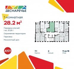 ЖК «Деснаречье», планировка студии, 28.20 м²