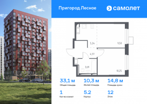 ЖК «Пригород Лесное», планировка 1-комнатной квартиры, 33.10 м²