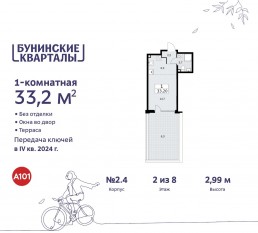ЖК «Бунинские кварталы», планировка 1-комнатной квартиры, 33.60 м²
