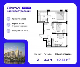 ЖК «GloraX Premium Василеостровский», планировка 2-комнатной квартиры, 61.90 м²