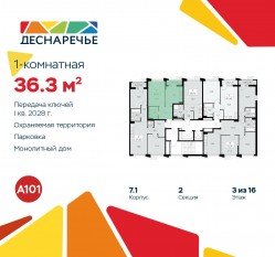 ЖК «Деснаречье», планировка 1-комнатной квартиры, 36.30 м²