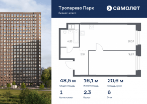 Апарт-комплекс «Тропарево парк», планировка 1-комнатной квартиры, 48.49 м²
