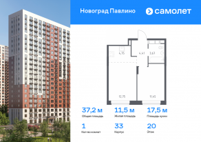 ЖК Новоград «Павлино», планировка 1-комнатной квартиры, 37.20 м²