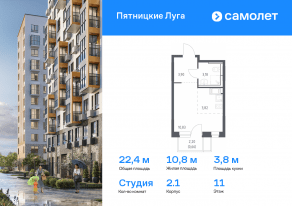 ЖК «Пятницкие Луга», планировка студии, 22.39 м²