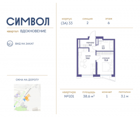 ЖК «Символ», планировка 1-комнатной квартиры, 38.60 м²