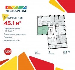 ЖК «Деснаречье», планировка 1-комнатной квартиры, 45.10 м²
