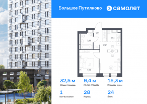 ЖК «Большое Путилково», планировка 1-комнатной квартиры, 32.54 м²
