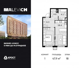 ЖК «Дом Malevich», планировка 1-комнатной квартиры, 47.90 м²