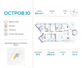 ЖК «Остров», планировка 6-комнатной квартиры, 218.50 м²