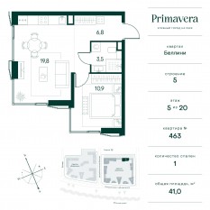 ЖК «Клубный город на реке Primavera», планировка 1-комнатной квартиры, 41.00 м²