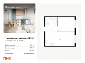 ЖК «Ильинские луга», планировка 1-комнатной квартиры, 36.20 м²