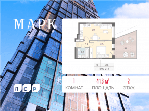 ЖК «Марк», планировка 1-комнатной квартиры, 41.60 м²