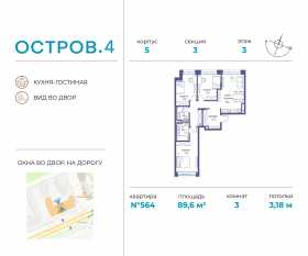 ЖК «Остров», планировка 3-комнатной квартиры, 89.60 м²