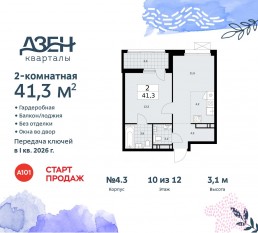 ЖК «Дзен-кварталы», планировка 2-комнатной квартиры, 41.30 м²