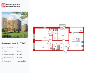 ЖК «Прайм Приморский», планировка 3-комнатной квартиры, 91.72 м²