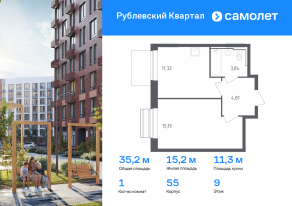 ЖК «Рублевский Квартал», планировка 1-комнатной квартиры, 35.16 м²